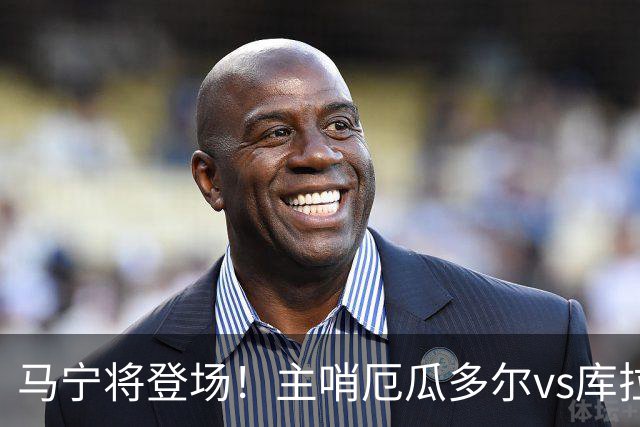 马宁将登场！主哨厄瓜多尔vs库拉索，中国裁判历史第二人